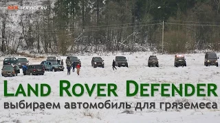 Land Rover Defender часть 2. Месим грязь вместе с Бородатой Ездой и Александром Царевым.