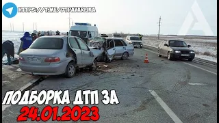 ДТП и авария! Подборка на видеорегистратор за 24.01.23 Январь 2023