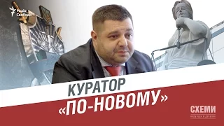 Куратор по-новому || Михайло Ткач | СХЕМИ