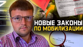 Юрист разбирает важные законопроекты по мобилизации. Частичная мобилизация