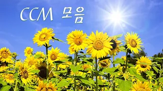 [나는 예배자 입니다 외 CCM 50곡][CCM모음] 유튜브 최고의 찬양 BEST CCM / YouTube BEST CCM / Best Korean CCM