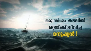 ഭക്ഷണവും ശുദ്ധജലവുമില്ലാതെ അയാൾ എങ്ങിനെ അതിജീവിച്ചു ?