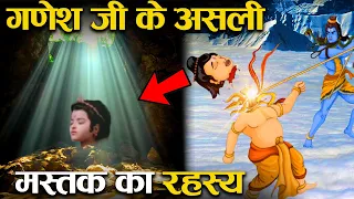 बाल गणेश का मस्तक कट कर कहाँ गिरा था? | The Mystery of Lord Ganesha's first Head