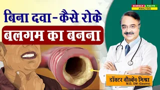 बिना दवा कैसे रोके बलगम का बनना || 5 NATURAL EXPECTORANTS BENEFOTS FOR RELIEF FROM STUBBORN COUGH