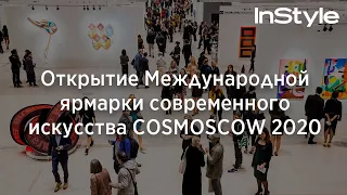 Открытие Международной ярмарки современного искусства COSMOSCOW 2020