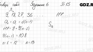 Проверь себя, задание 6, № 15 - Алгебра 9 класс Мерзляк