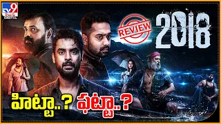 హిట్టా..? ఫట్టా..? | 2018 Movie Review | Tovino Thomas - TV9