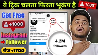 Instagram Followers kaise badhaye | Instagram par follower kaise badhaye | Get instagram followers