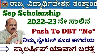 Ssp Scholarship 2022-23 New Update🥳| all Category Scholarship sanctioned #ssp_kannada_educo#ssp