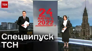 Спецвипуск ТСН до другої річниці повномасштабного вторгнення