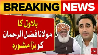 Bilawal Advice To Maulana Fazlur Rehman | parliament Meeting | Breaking News