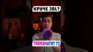 Блютуз Колонка Tronsmart T7 - КРУЧЕ JBL?