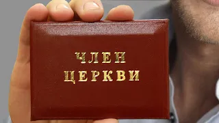 Нужно ли церковное членство? // Is church membership necessary?