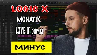 MONATIK — LOVE IT ритм Минусовка | Минус