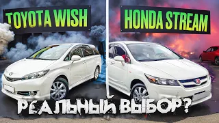 Toyota Wish или Honda Stream, кто лучше? | Сравниваем два популярных минивэна.