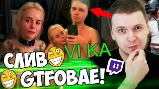 ПАПИЧ Про СЛИВ GTFOBAE! ВЫ ДЕВОК НЕ ВИДЕЛИ? / ВЗЯЛ ТОП 1 В PUBG!