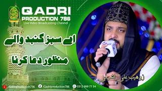 Emotional Dua 2023 | Aye Sabz Gumbad Wale | Zohaib Asharfi