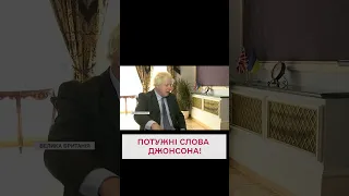 🔥 Росіян треба дістати з їхніх лисячих нір - ДЖОНСОН