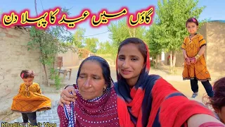 Gaon Mein Eid ka Pahla Din || Khadijah Nazir vlog