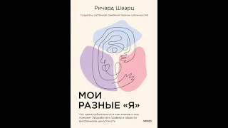 Мои разные «я».Что такое субличности и как знание о них поможет проработать травмы и обрести