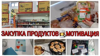 Закупка продуктов / мотивация / готовка / магнит плохой и хороший