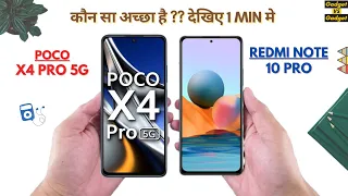 Poco X4 Pro 5G vs Redmi Note 10 Pro #pocox4pro5g #x4pro5g #x4pro