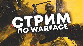 Стрим # Warface # Для тех кто не спит # Доброе утро #