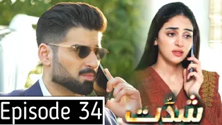 may tume talaq deta hoo || shiddat 34 episode || shiddat latest episode || best scenes || viral