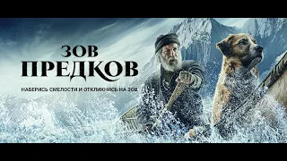 Зов предков / The Call of the Wild  (6+) — Русский трейлер (2020)