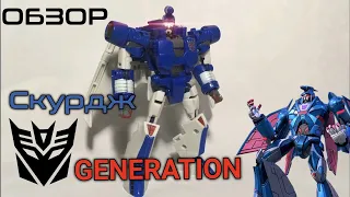 Обзор на фигурку Transformers Generations deluxe class Scourge