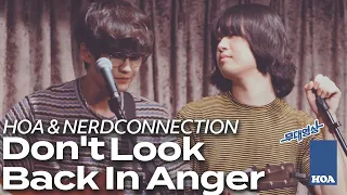 [무대영상] Oasis - Don't Look Back In Anger | COVER by 호아&너드커넥션 | 200815  네스트나다 케미이펙트