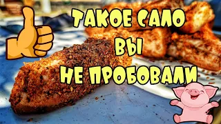 ТАКОЕ САЛО НЕ СТЫДНО ПОДАТЬ НА СТОЛ! СОЛЁНОЕ САЛО! БЫСТРО, ВКУСНО И ПРОСТО.