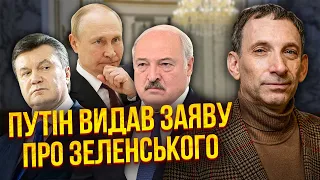 🔥ПОРТНИКОВ: Безумство! РФ готує ПСЕВДОПЕРЕГОВОРИ “З УКРАЇНОЮ”. Дістав Януковича. Операція в Мінську