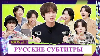 [RUN BTS!] EP 160 / 2022 Спецвыпуск - 'RUN BTS TV ШОУ' Часть 1 [RUS SUB][РУС САБ]