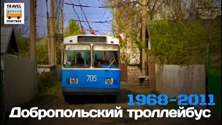 "Ушедшие в историю". Добропольский троллейбус | "Gone down in history". Trolley in Dopropole