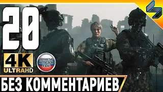 Прохождение Death Stranding Без Комментариев ➤ Часть 20 ➤  На Русском ➤ 4K PS4 Pro