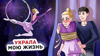 Моя Сестра-Близнец Завидует Моему Успеху