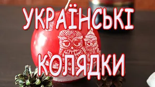 Кращі Українські Колядки 2022! Збірка Популярних колядок