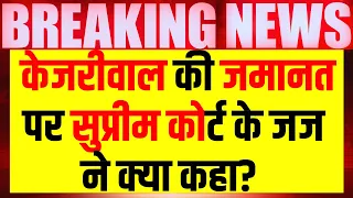 Live: Arvind Kejriwal की जमानत पर क्या बोले जज | Supreme Court | Delhi Liquor Scam | AAP VS BJP