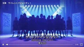 【生歌】サイレントマジョリティー　欅坂46