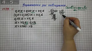 Упражнение № 1129 (Вариант 1) – Математика 5 класс – Мерзляк А.Г., Полонский В.Б., Якир М.С.