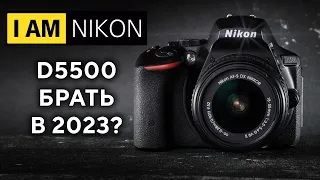 Nikon D5500 Актуальность в 2023 году