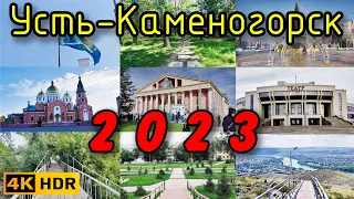 Усть-Каменогорск в 2023 году. 4K HDR.