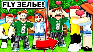 ПРОМЕНЯЕТ ЛИ ДЕВУШКА СВОЕГО ПАРНЯ на ФЛАЙ ЗЕЛЬЕ №2 в АДОПТ МИ 🍼 / Roblox Троллинг / ADOPT ME UPDATE