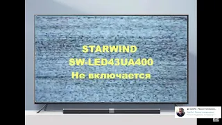 Ремонт телевизора STARWIND SW LED43UA400. Не включается.