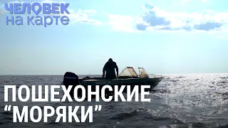 Пошехонские "моряки" | ЧЕЛОВЕК НА КАРТЕ