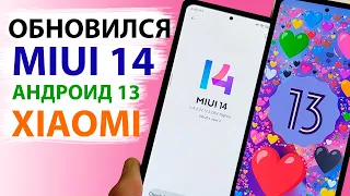 Установил MIUI 14 с Андроид 13 🔥 НОВЫЕ ФИШКИ XIAOMI - этого нет в MIUI 13