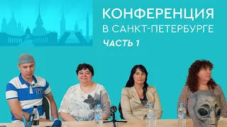 #104 Конференция контактёров с внеземными цивилизациями в Санкт-Петербурге, 12 июня 2020 г (Часть 1)