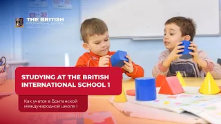 Studying at the British International School 1 / Как учатся в Британской международной школе 1