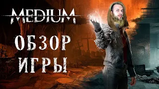 Психологический хоррор из Кракова - The Medium. Дата релиза, сюжет, Xbox, Silent Hill. Обзор игры